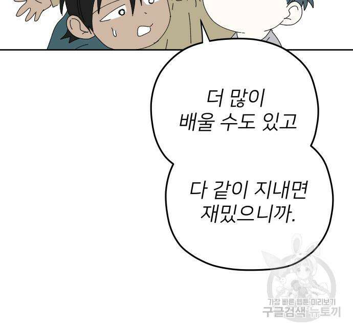 물위의 우리 95화 10