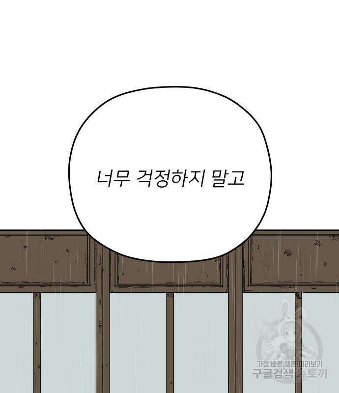 물위의 우리 95화 11