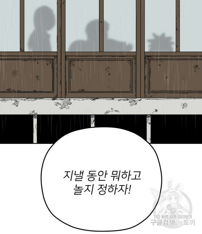 물위의 우리 95화 12