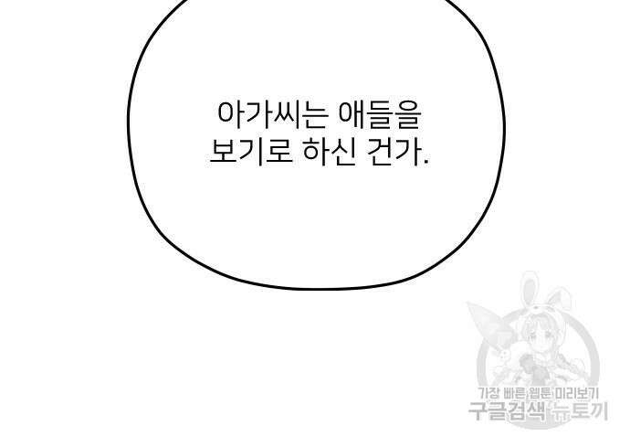 물위의 우리 95화 16