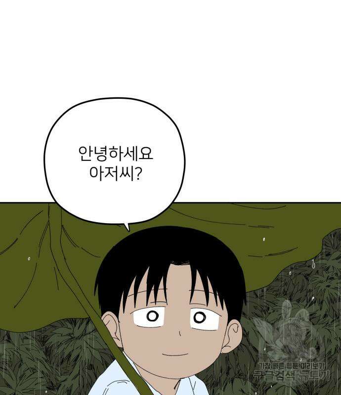 물위의 우리 95화 20