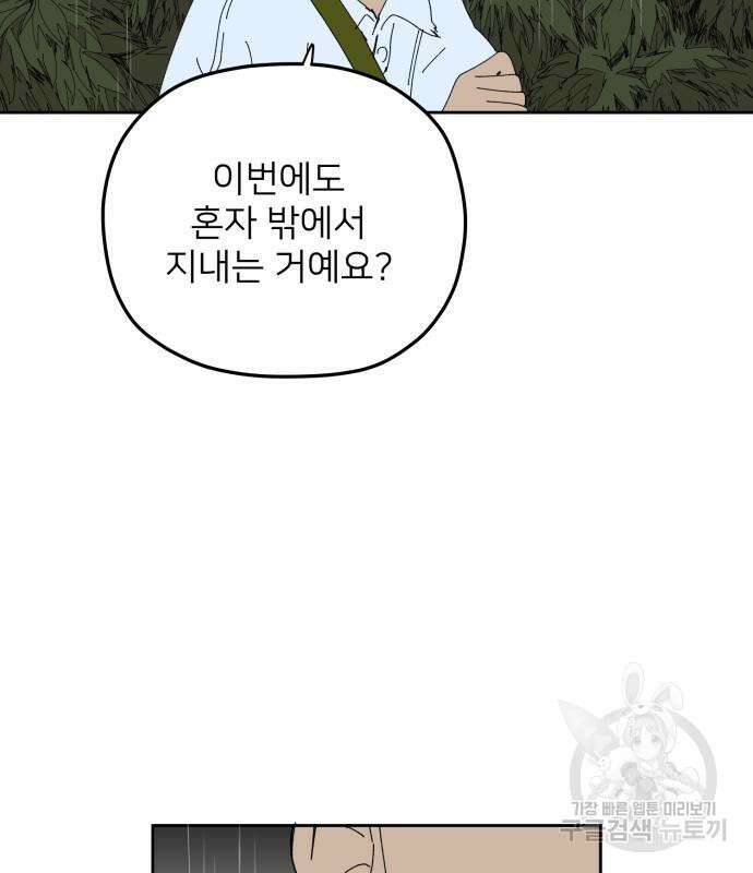 물위의 우리 95화 21