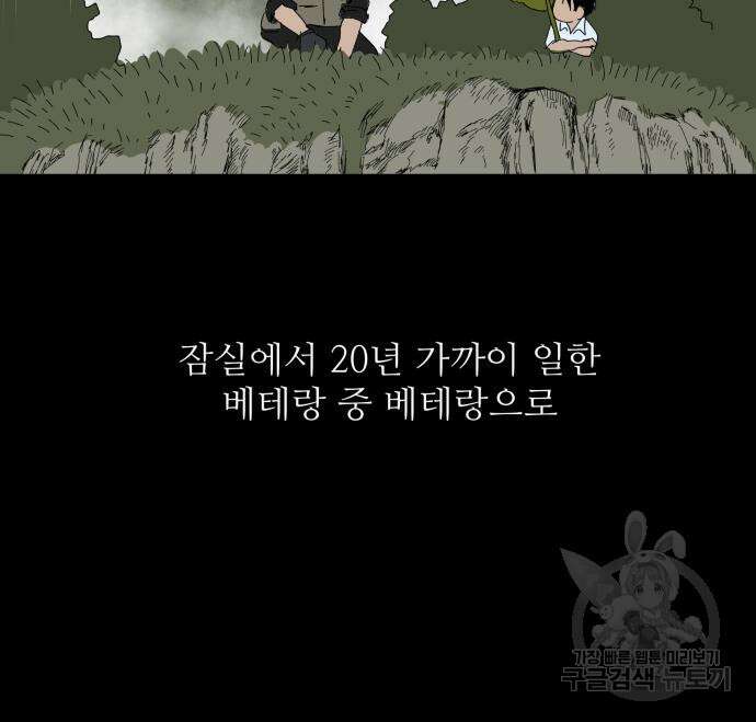 물위의 우리 95화 25