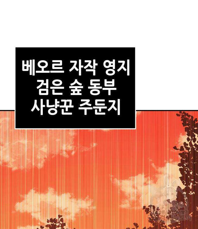 시한부 기사가 되었다 5화 2