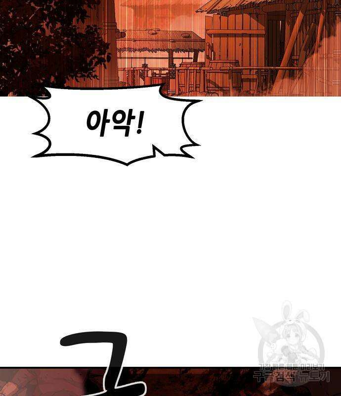 시한부 기사가 되었다 5화 4