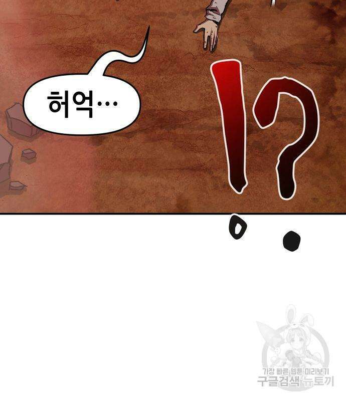 시한부 기사가 되었다 5화 8