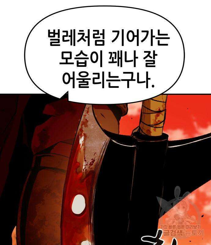 시한부 기사가 되었다 5화 9