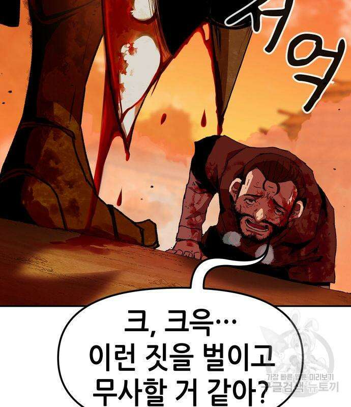 시한부 기사가 되었다 5화 10