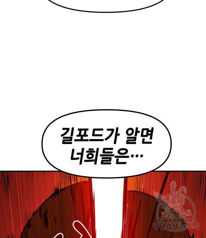 시한부 기사가 되었다 5화 11