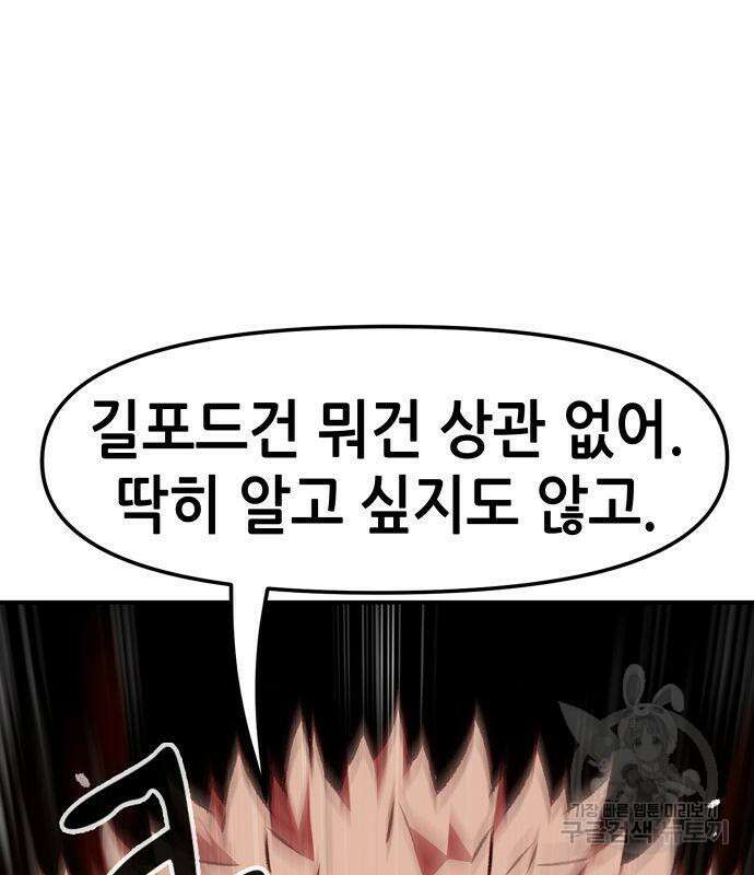 시한부 기사가 되었다 5화 13