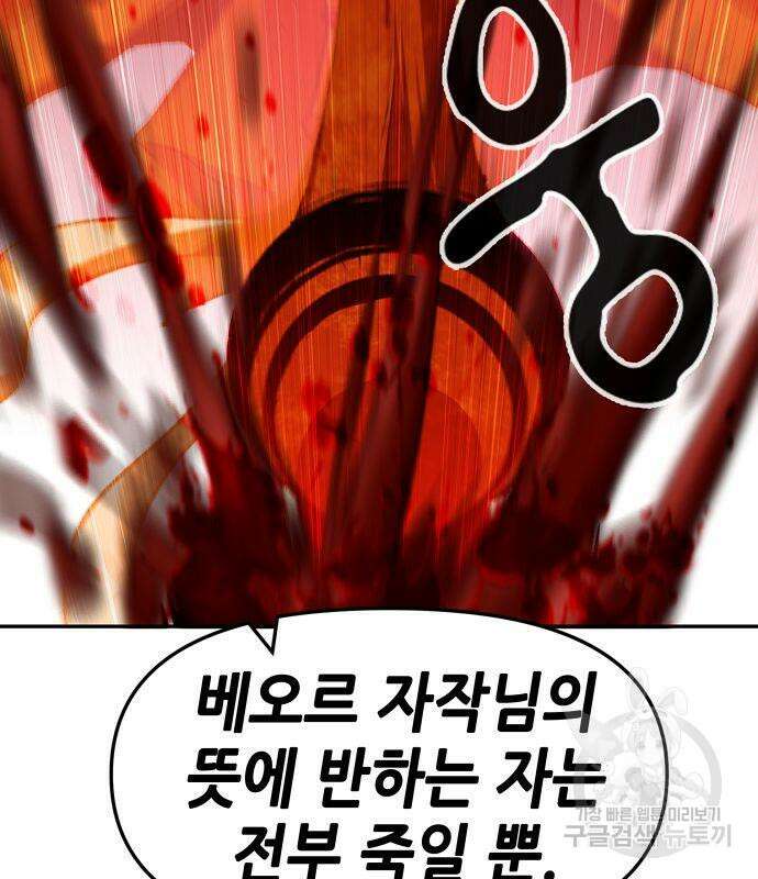 시한부 기사가 되었다 5화 15