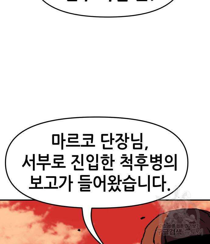 시한부 기사가 되었다 5화 16