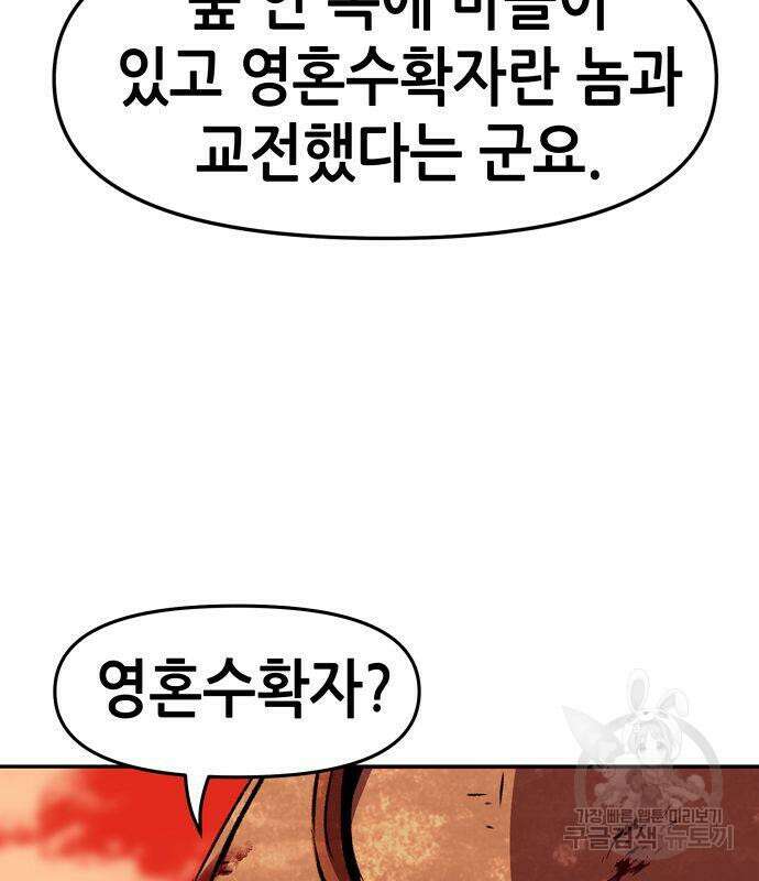 시한부 기사가 되었다 5화 18