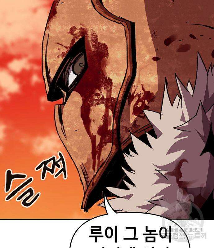 시한부 기사가 되었다 5화 19