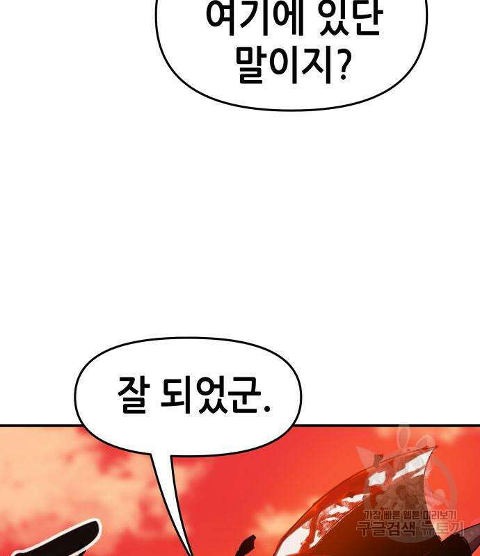 시한부 기사가 되었다 5화 20