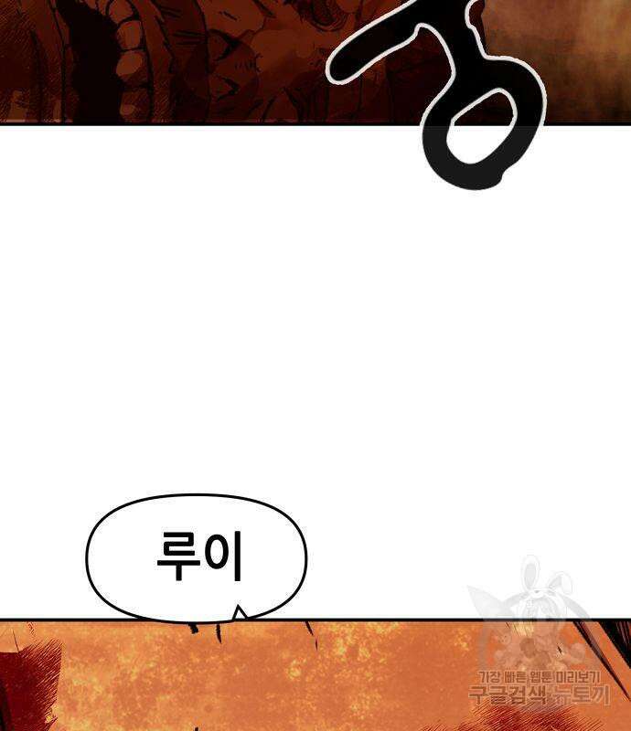 시한부 기사가 되었다 5화 23