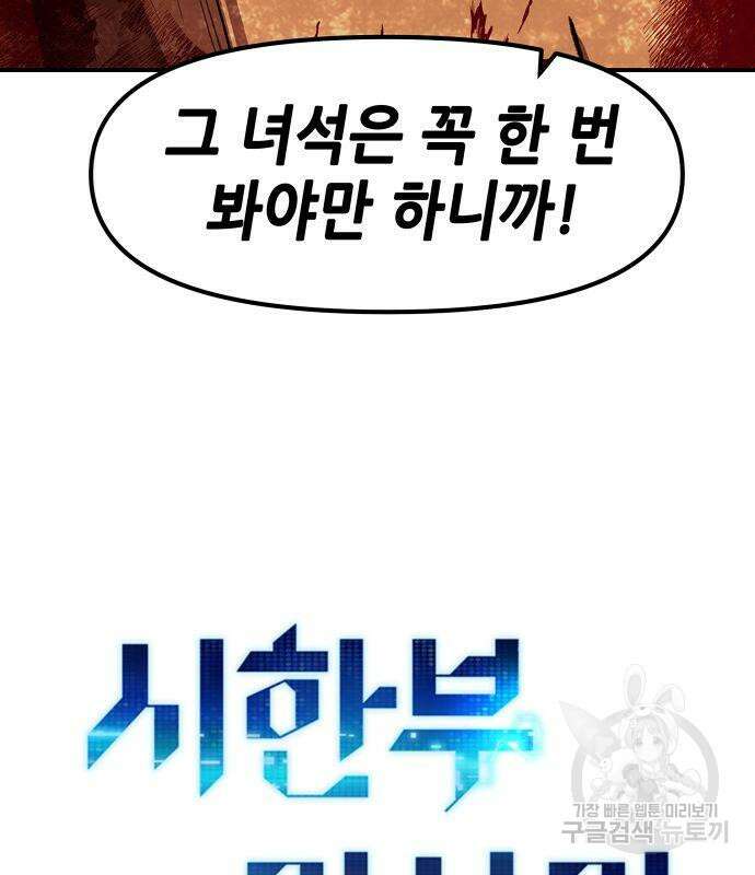 시한부 기사가 되었다 5화 25