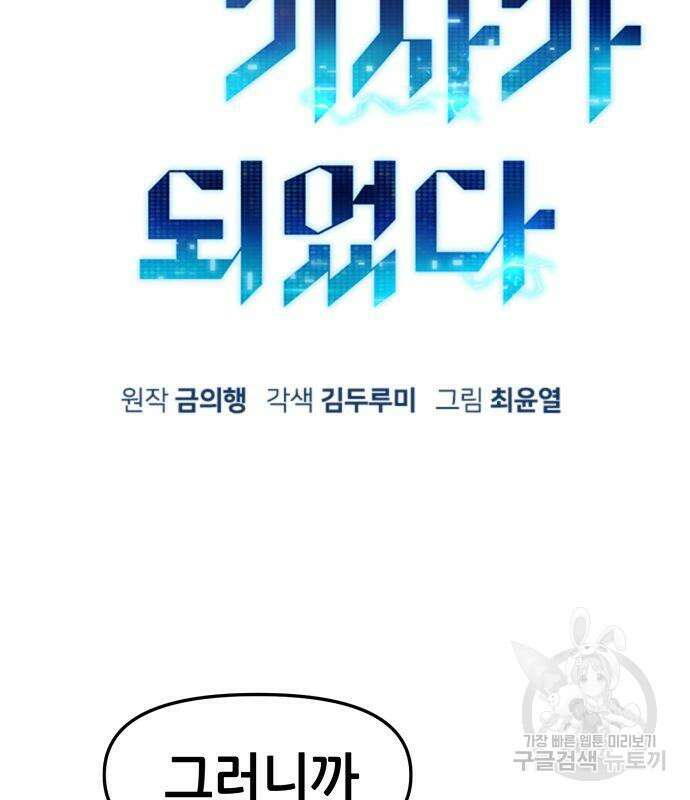 시한부 기사가 되었다 5화 26