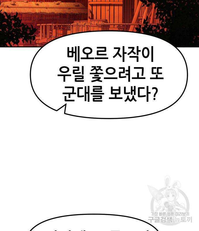 시한부 기사가 되었다 5화 28