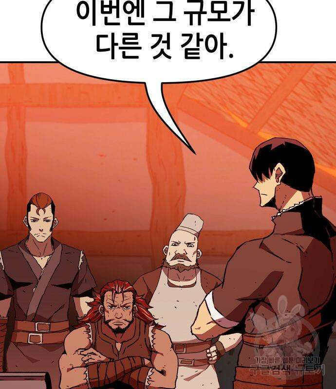 시한부 기사가 되었다 5화 29