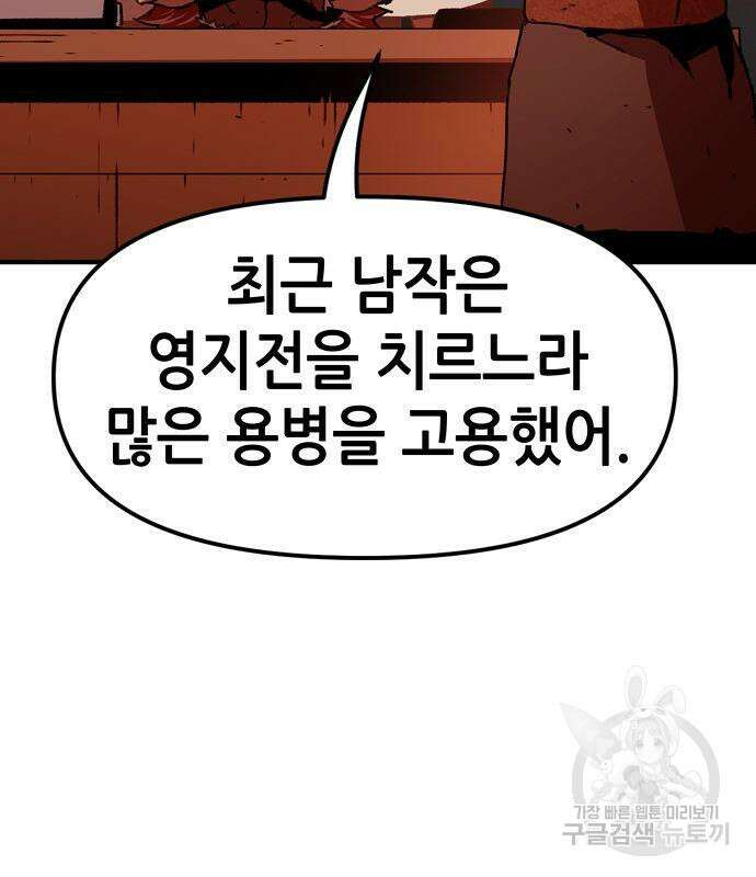시한부 기사가 되었다 5화 30