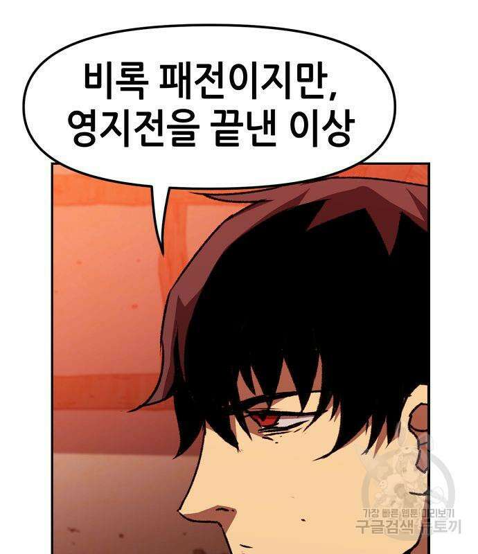 시한부 기사가 되었다 5화 31