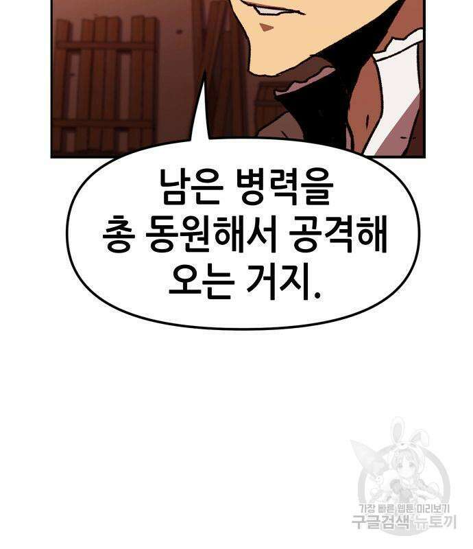시한부 기사가 되었다 5화 32