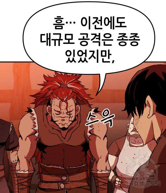 시한부 기사가 되었다 5화 33