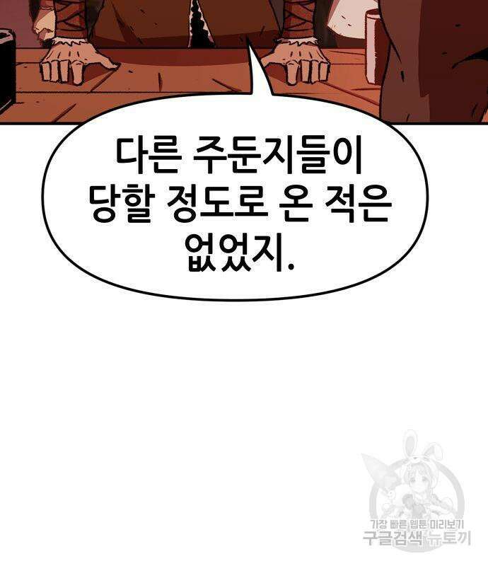 시한부 기사가 되었다 5화 34