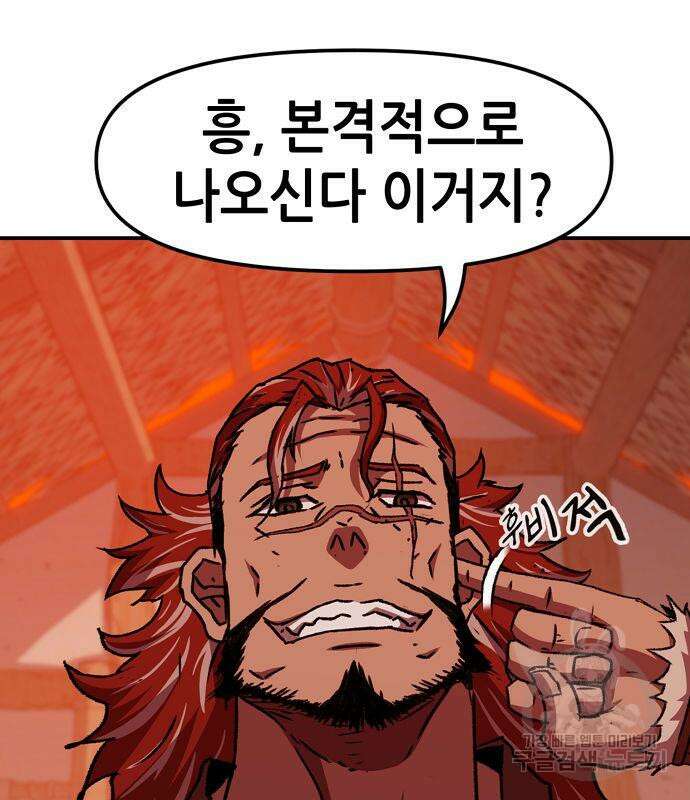 시한부 기사가 되었다 5화 35