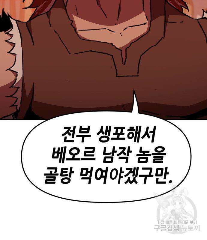 시한부 기사가 되었다 5화 36