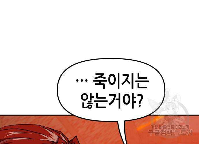 시한부 기사가 되었다 5화 37