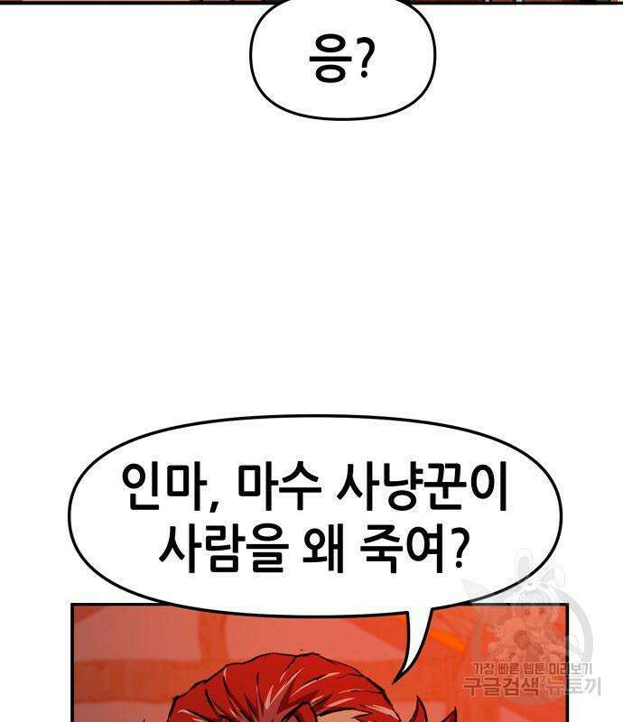 시한부 기사가 되었다 5화 39