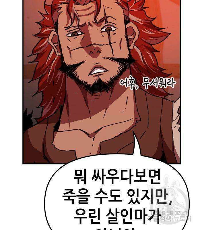 시한부 기사가 되었다 5화 40