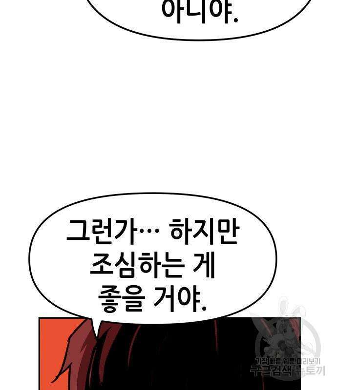 시한부 기사가 되었다 5화 41