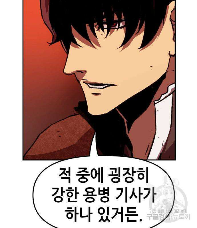 시한부 기사가 되었다 5화 42