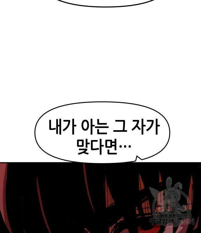 시한부 기사가 되었다 5화 43