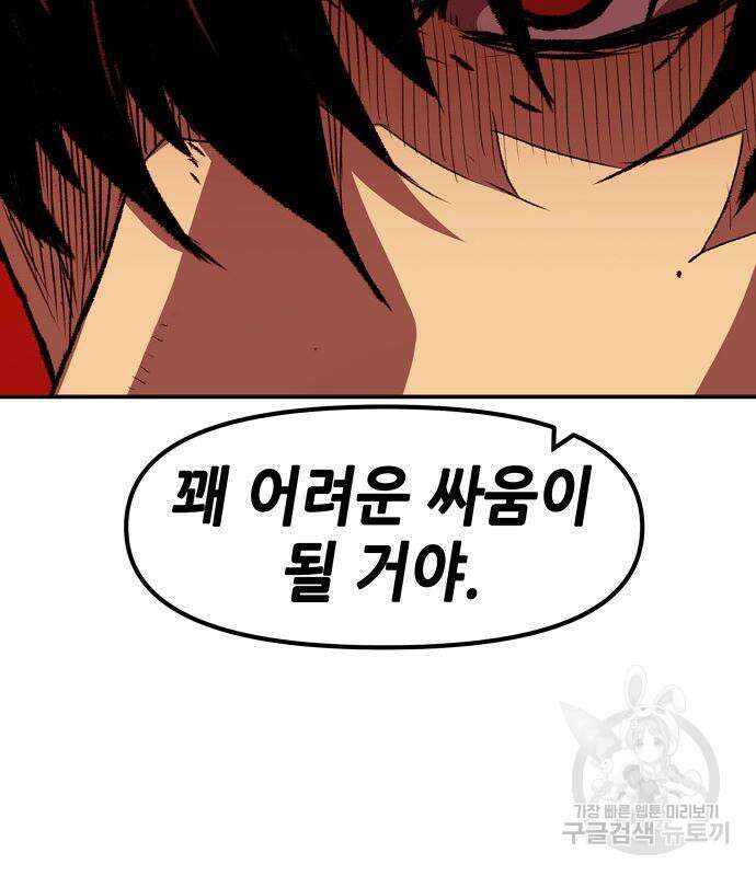 시한부 기사가 되었다 5화 44