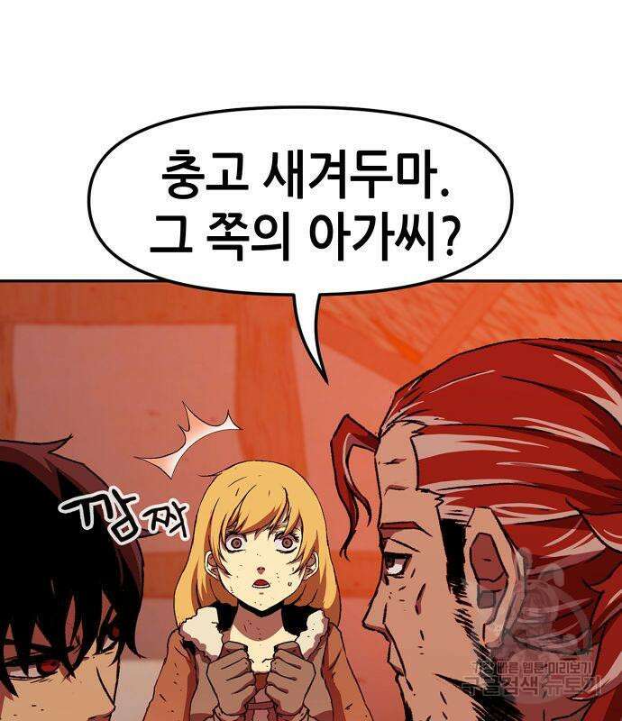 시한부 기사가 되었다 5화 45