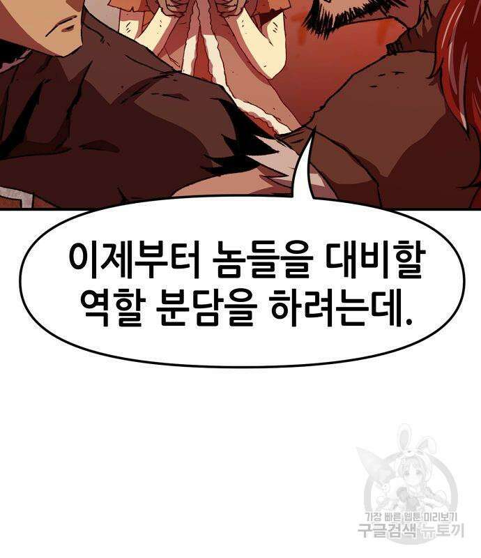시한부 기사가 되었다 5화 46