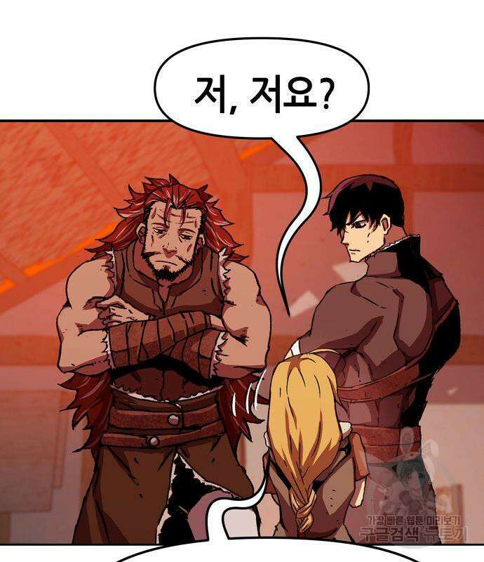 시한부 기사가 되었다 5화 47