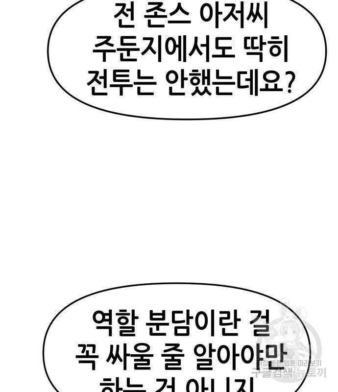 시한부 기사가 되었다 5화 48