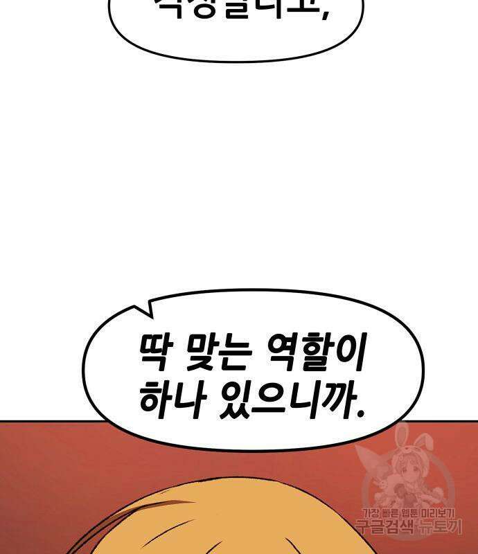 시한부 기사가 되었다 5화 50