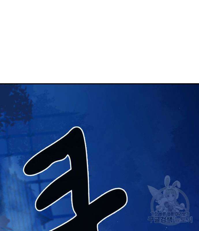 시한부 기사가 되었다 5화 52