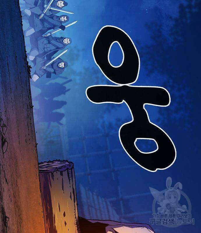 시한부 기사가 되었다 5화 54