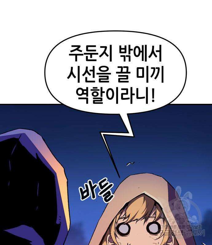 시한부 기사가 되었다 5화 57
