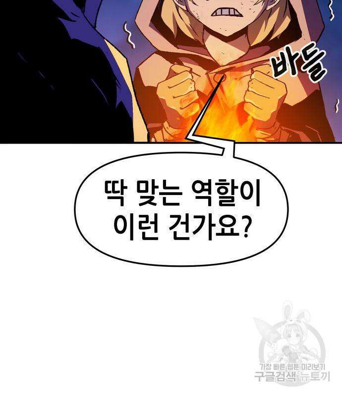 시한부 기사가 되었다 5화 58