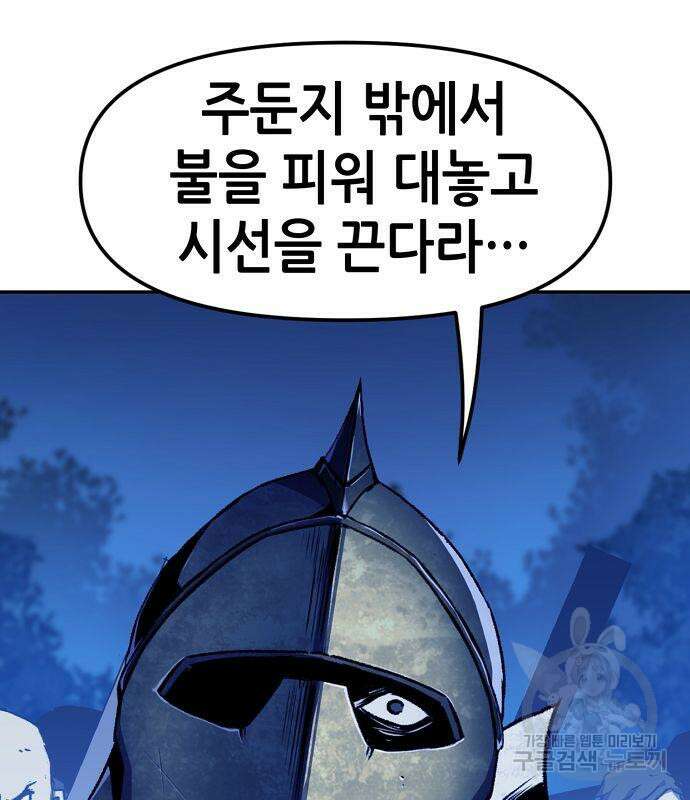 시한부 기사가 되었다 5화 59