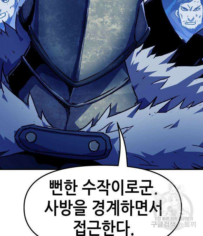 시한부 기사가 되었다 5화 60
