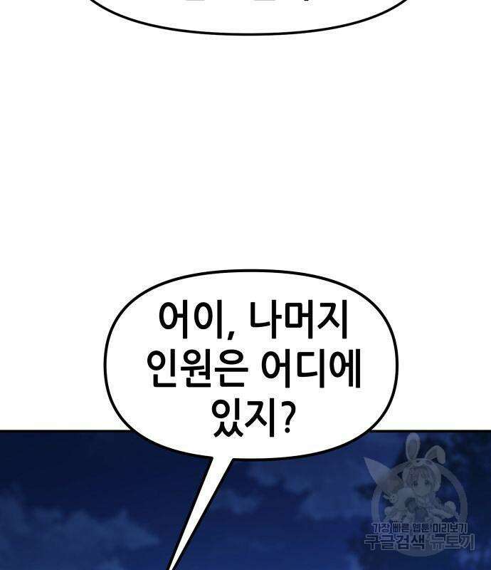 시한부 기사가 되었다 5화 61